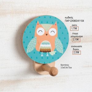 ΚΟΥΚΟΥΒΑΓΙΑ ΞΥΛΙΝΟ ΚΟΠΤΙΚΟ ΣΕ ΞΥΛΙΝΗ ΚΡΕΜΑΣΤΡΑ