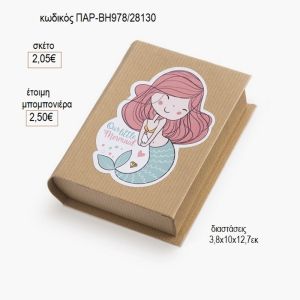 γοργόνα αυτοκόλλητο σε χάρτινο κουτί βιβλίο παρ βη978