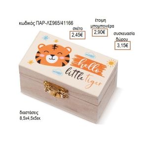 ΤΙΓΡΗΣ ΑΥΤΟΚΟΛΛΗΤΟ ΣΕ ΞΥΛΙΝΟ ΚΟΥΤΙ ΣΕΝΤΟΥΚΙ