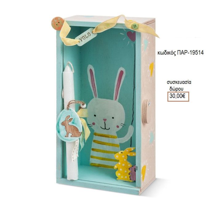 ΛΑΓΟΥΔΑΚΙ ΞΥΛΙΝΟ ΔΙΑΚΟΣΜΗΤΙΚΟ ΛΑΜΠΑΔΑ ΠΑΣΧΑΛΙΝΗ ΣΕ ΞΥΛΙΝΟ ΚΟΥΤΙ ΠΑΡ-19514