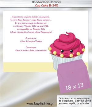 ΚΑΠΚΕΪΚ προσκλητήριο βάπτισης με φακελο 13χ18 Β-340