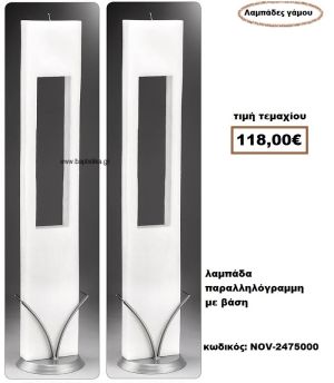 ΛΑΜΠΑΔΑ- ΚΕΡΙΑ ΓΑΜΟΥ ΠΑΡΑΛΛΗΛΟΓΡΑΜΗ ΜΕ ΒΑΣΗ NOV-2475000