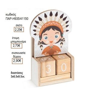 ΙΝΔΙΑΝΟΣ ΣΕ ΞΥΛΙΝΟ ΗΜΕΡΟΛΟΓΙΟ