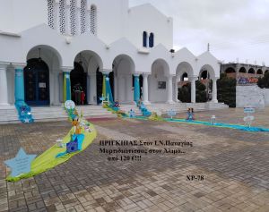 ΠΡΙΓΚΙΠΑΣ ΣΤΟΛΙΣΜΟΣ ΒΑΠΤΙΣΗΣ ΣΤΟΝ Ι.Ν ΠΑΝΑΓΙΑΣ ΜΥΡΤΙΔΙΩΤΙΣΣΑΣ ΣΤΟΝ ΑΛΙΜΟ ΧΡ-78