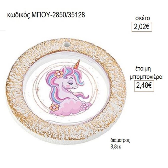 μονόκερος plexiglass σε κεραμικό κύκλο μπου 2850