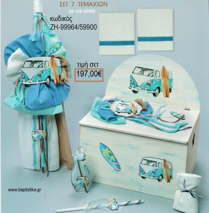 ΚΑΡΑΒΑΝ CARAVAN ΓΑΛΑΖΙΟ βαπτιστικό σετ με ΞΥΛΙΝΟ ΚΟΥΤΙ ΖΗ-99964/59900 197.00€!!!
