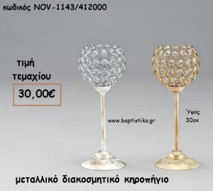 ΚΗΡΟΠΗΓΙΟ ΑΣΗΜΙ Η- ΧΡΥΣΟ ΜΕ ΚΡΥΣΤΑΛΛΑΚΙΑ ΜΕΤΑΛΛΙΚΟ ΔΙΑΚΟΣΜΗΤΙΚΟ  ΓΙΑ ΔΙΑΚΟΣΜΗΣΗ NOV-1143/412000 30,00€!!!
