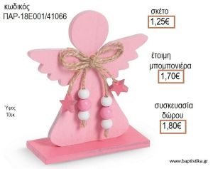 ΑΓΓΕΛΑΚΙ ΧΡΩΜΑ ΡΟΖ ΞΥΛΙΝΟ ΔΙΑΚΟΣΜΗΤΙΚΟ για μπομπονιέρες - δώρα πάρτυ - εορτών - γέννησης - γούρια - φτιάξτο μόνος σου ΠΑΡ-18Ε001/41066 1.25€!!!