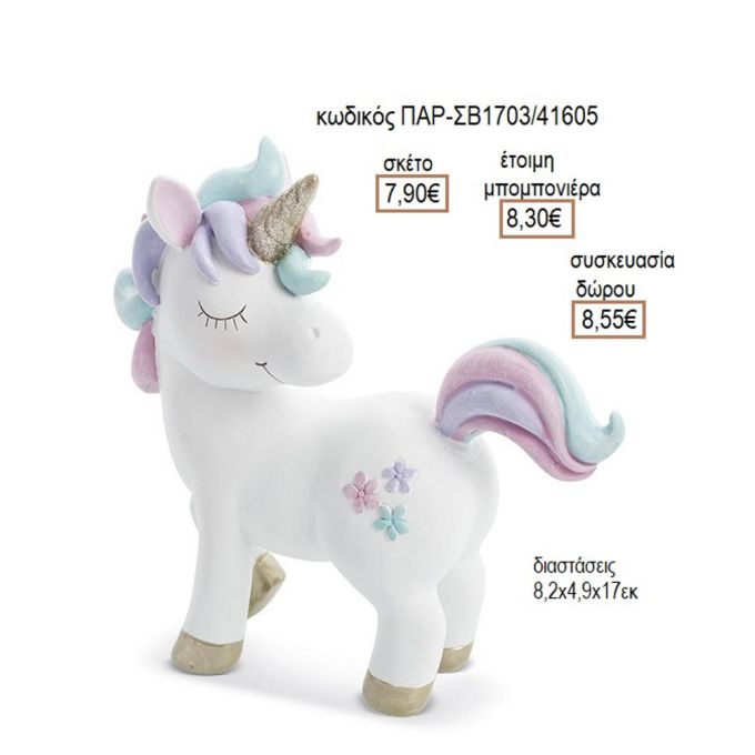 ΜΟΝΟΚΕΡΟΣ ΠΟΛΥΕΣΤΕΡΙΚΟ ΔΙΑΚΟΣΜΗΤΙΚΟ