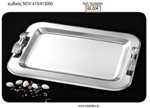 ΔΙΣΚΟΣ ΓΑΜΟΥ ΟΡΘΟΓΩΝΙΟΣ INOX ΜΕ ΧΕΡΟΥΛΙΑ ΣΧΕΔΙΟ ΦΙΟΓΚΟΣ NOV-ΚΔ415/413000 48.00€!!!