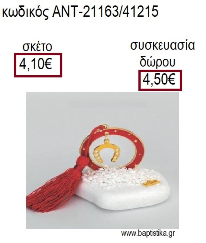 ΠΕΤΑΛΟ ΕΠΙΧΡΥΣΟ ΣΕ ΚΥΚΛΟ ΜΕ ΚΟΚΚΙΝΟ ΣΜΑΛΤΟ ΠΑΝΩ ΣΕ ΒΟΤΣΑΛΟ για γούρια - δώρα ΑΝΤ-21163/41215 4.10€!!!