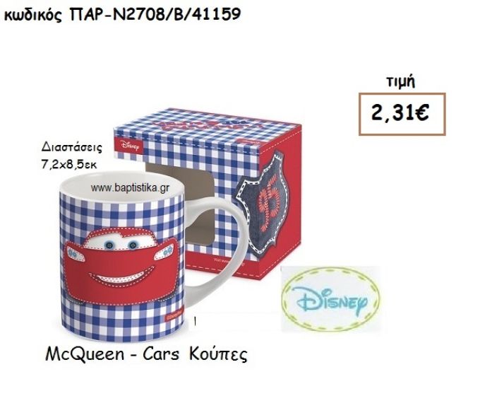 MCQUEEN ΚΟΥΠΑ ΓΙΑ ΔΩΡΑ ΠΑΡΤΥ ΕΟΡΤΩΝ ΓΕΝΕΘΛΙΩΝ ΠΑΡ-Ν2708/Β/41159