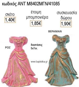 ΦΟΡΕΜΑ ΚΕΡΑΜΙΚΟ ΜΑΓΝΗΤΑΚΙ για μπομπονιέρες - δώρα πάρτυ - εορτών - γέννησης - γούρια - φτιάξτο μόνος σου ΑΝΤ-Μ8402/41085 1.40€!!!