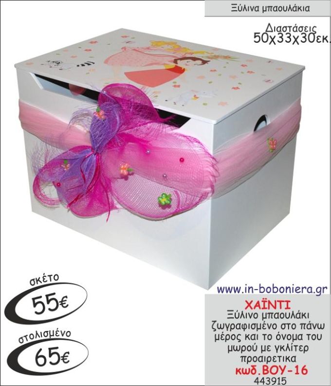 ΧΑΪΝΤΙ ΜΠΑΟΥΛΑΚΙ ΞΥΛΙΝΟ ΒΑΠΤΙΣΗΣ ΖΩΓΡΑΦΙΣΜΕΝΟ ΒΟΥ-16