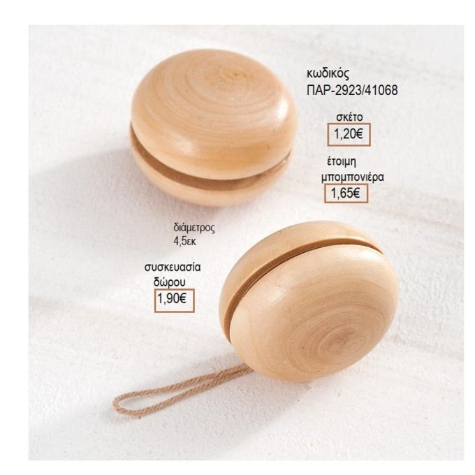 ΓΙΟ ΓΙΟ ΞΥΛΙΝΟ