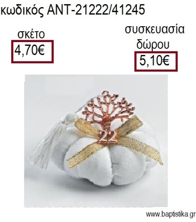 ΔΕΝΤΡΟ ΕΥΧΩΝ ΡΟΖ ΧΡΥΣΟ ΠΑΝΩ ΣΕ ΥΦΑΣΜΑΤΙΝΗ ΚΟΛΟΚΥΘΑ για γούρια - δώρα ΑΝΤ-21222/41245 4.70€!!!