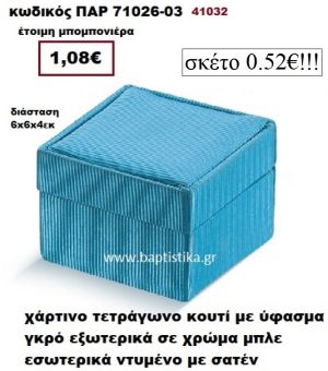 ΚΟΥΤΙ ΧΑΡΤΙΝΟ ΥΦΑΣΜΑ ΜΠΟΜΠΟΝΙΕΡΑ PAR-71026-03