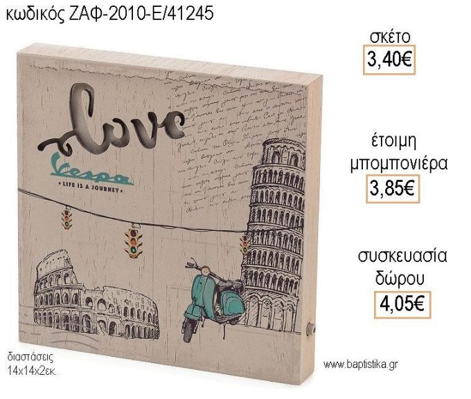 ΒΕΣΠΑ ΞΥΛΙΝΟ ΚΑΔΡΑΚΙ ΜΕ ΦΩΣ για μπομπονιέρες - δώρα πάρτυ - εορτών  - γέννησης - γούρια - φτιάξτο μόνος σου ΖΑΦ-2010-Ε/41245 3.40€!!!