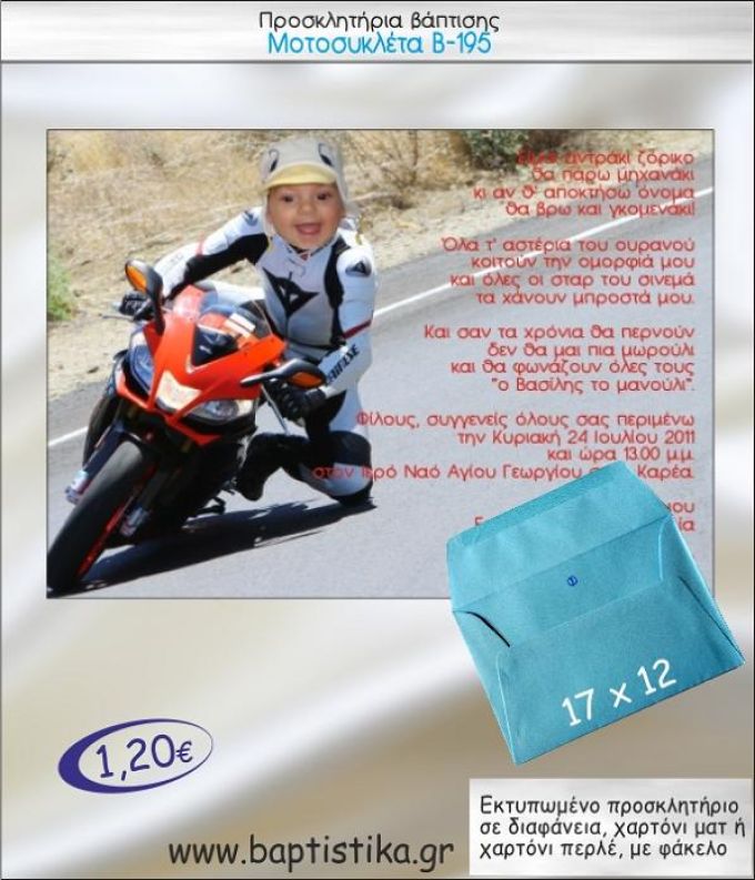 ΜΟΤΟΣΥΚΛΕΤΑ ΠΡΟΣΚΛΗΤΗΡΙΟ ΒΑΠΤΙΣΗΣ Β-195