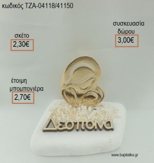 ΠΑΝΑΓΙΤΣΑ ΕΠΙΧΡΥΣΗ ΚΑΙ ΟΝΟΜΑ ΞΥΛΙΝΟ ΣΕ ΒΟΤΣΑΛΟ για μπομπονιέρες - δώρα πάρτυ - εορτών  - γέννησης - γούρια - φτιάξτο μόνος σου ΤΖΑ-04118/41150 2.30€!!!