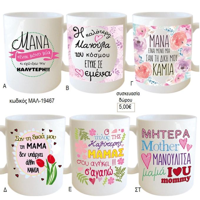 μανούλα λουλούδια κούπα για δώρο ΜΑΛ 19467