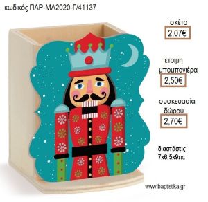 ΚΑΡΥΟΘΡΑΥΣΤΗΣ ΞΥΛΙΝΟ ΚΟΠΤΙΚΟ ΣΕ ΞΥΛΙΝΗ ΜΟΛΥΒΟΘΗΚΗ για μπομπονιέρες - δώρα πάρτυ - εορτών - γέννησης - γούρια - φτιάξτο μόνος σου ΠΑΡ-ΜΛ2020-Γ/41137 2.07€!!!