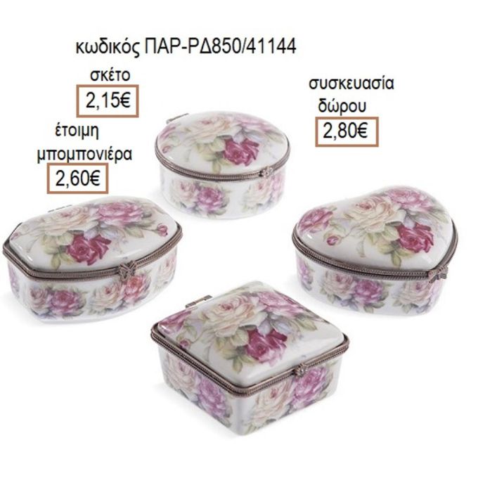 ΜΠΙΖΟΥΤΙΕΡΑ ΠΟΡΣΕΛΑΝΙΝΗ ΜΕ ΛΟΥΛΟΥΔΙΑ ΜΕ ΑΣΗΜΙ ΔΕΣΙΜΟ