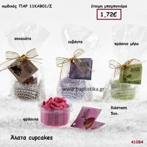 ΚΑΠΚΕΪΚ ΑΡΩΜΑΤΙΚΑ ΑΛΑΤΑ μπομπονιέρα Βάπτισης ΠΑΡ-11ΚΑΣΒ01Σ