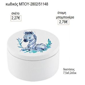 ζέβρα μπιζουτιέρα κεραμική μπου 2802