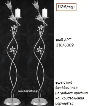 ΦΩΤΙΣΤΙΚΟ ΓΑΜΟΥ INOX ΜΕ ΓΥΑΛΙΝΑ ΚΡΙΝΑΚΙΑ ΚΑΙ ΚΡΥΣΤΑΛΛΑΚΙΑ ΜΑΡΓΑΡΙΤΕΣ ΑΡΤ Νο316/6069 112.00€!!!