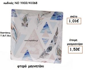 ΜΑΓΝΗΤΑΚΙ ΦΤΕΡΟ ΓΙΑ ΜΠΟΜΠΟΝΙΕΡΕΣ ΒΑΠΤΙΣΗΣ NO YX02/41068