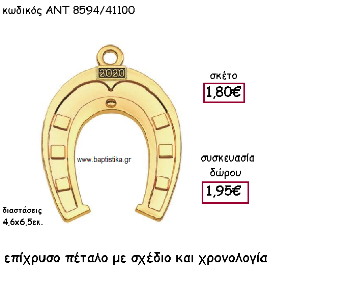 ΠΕΤΑΛΟ ΕΠΙΧΡΥΣΟ ΜΕ ΣΧΕΔΙΟ ΚΑΙ ΧΡΟΝΟΛΟΓΙΑ ΓΙΑ ΓΟΥΡΙ-ΔΩΡΟ ΑΝΤ-8594/41100