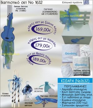 ΚΙΘΑΡΑ Βαπτιστικό σέτ-πακέτο σε ΠΑΓΚΑΚΙ ΠΛΑΤΗ ΝΟ-1632