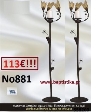 ΦΩΤΙΣΤΙΚΟ ΔΑΠΕΔΟΥ ΥΨΟΥΣ 1.40 γαμος - βαφτιση σε οικονομικες τιμες Ζωγραφιυ Ιλισια 881 113€!!!