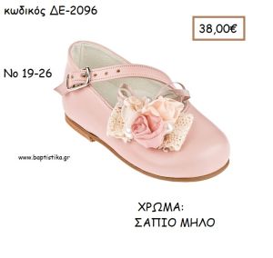 ΠΑΠΟΥΤΣΙΑ ΒΑΠΤΙΣΗΣ ΑΝΑΤΟΜΙΚΑ ΜΠΑΛΑΡΙΝΑ ΔΕΡΜΑΤΙΝΑ ΜΕ ΛΟΞΗ ΜΠΑΡΕΤΑ ΚΑΙ ΛΟΥΛΟΥΔΙΑ ΣΕ ΧΡΩΜΑ ΣΑΠΙΟ ΜΗΛΟ ΚΩΔ. ΔΕ-2096 38.00€!!!