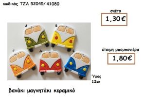 ΒΑΝΑΚΙΑ  ΜΑΓΝΗΤΑΚΙ ΚΕΡΑΜΙΚΟ ΓΙΑ ΜΠΟΜΠΟΝΙΕΡΑ ΒΑΠΤΙΣΗΣ ΤΖΑ 52045/41080