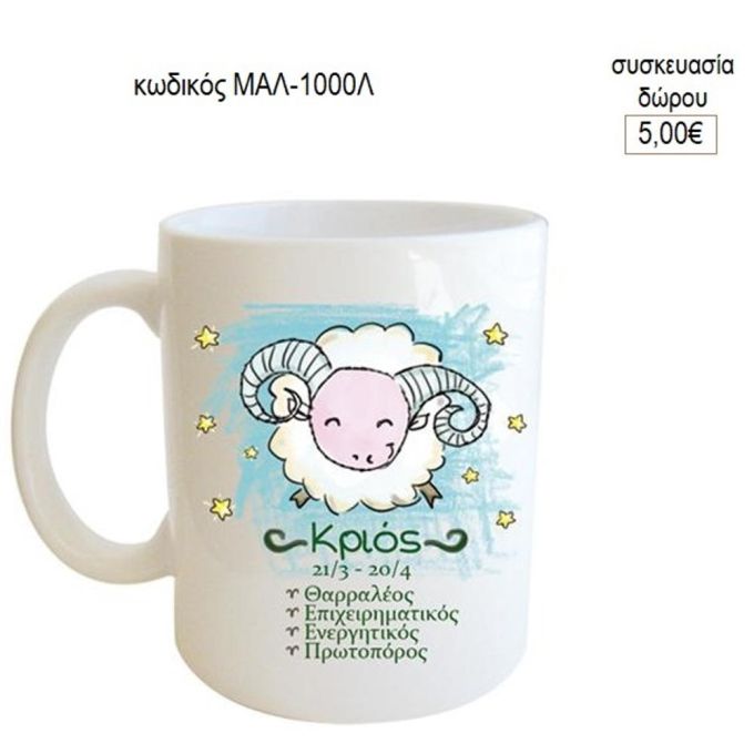 παρθένος ζώδιο κούπα για δώρο μαλ 1000κ