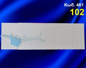 ΠΡΟΣΚΛΗΤΗΡΙΟ ΒΑΦΤΙΣΗΣ ΚΟΡΩΝΑ ΚΩΔ-461