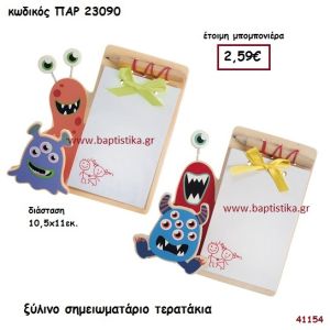 ΤΕΡΑΤΑΚΙΑ ΣΗΜΕΙΩΜΑΤΑΡΙΑ ΞΥΛΙΝΑ ΜΠΟΜΠΟΝΙΕΡΑ-ΔΩΡΟ PAR-23090