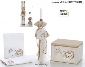 ΛΙΟΝΤΑΡΙ βαπτιστικό σετ με ΞΥΛΙΝΟ ΚΟΥΤΙ ΜΠΕΛ-ΣΚΒ 2277/41110 248.00€!!!