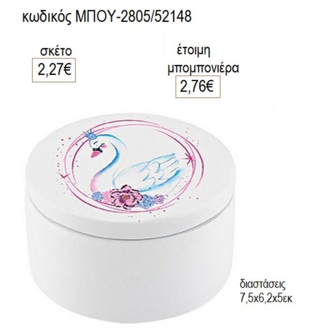 κύκνος μπιζουτιέρα κεραμική μπου 2805