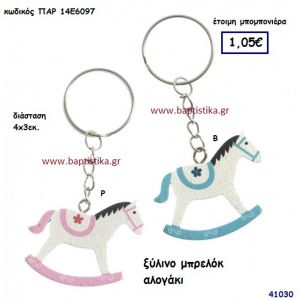 ΑΛΟΓΑΚΙ ΜΠΡΕΛΟΚ μπομπονιέρα Βάπτισης ΠΑΡ-14Ε6097