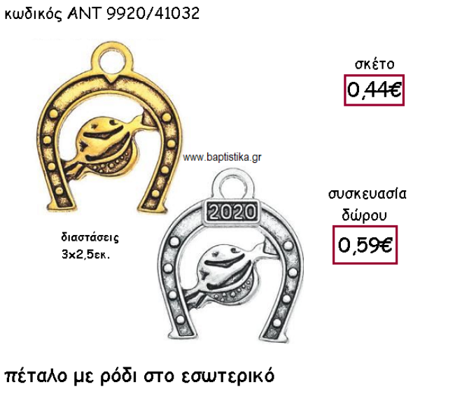 ΠΕΤΑΛΟ ΕΠΑΡΓΥΡΟ Η' ΕΠΙΧΡΥΣΟ ΜΕ ΡΟΔΙ ΓΙΑ ΓΟΥΡΙ-ΔΩΡΟ ΑΝΤ-9920/41032