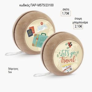 ταξίδι ξύλινο γιο γιο παρ μ575/23100