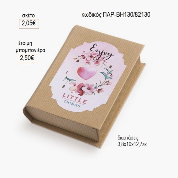 λουλούδια αυτοκόλλητο σε χάρτινο κουτί βιβλίο παρ βη130
