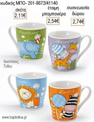 ΖΩΑΚΙΑ ΤΗΣ ΖΟΥΓΚΛΑΣ ΠΟΡΣΕΛΑΝΙΝΗ ΚΟΥΠΑ για μπομπονιέρες - δώρα πάρτυ - εορτών - γέννησης - γούρια - φτιάξτο μόνος σου ΜΠΟ-201-8672/41140 2.11€!!!