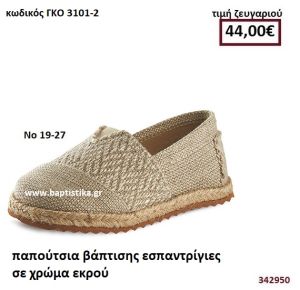 ΠΑΠΟΥΤΣΙΑ ΒΑΠΤΙΣΗΣ ΕΣΠΑΝΤΡΙΓΙΕΣ ΣΕ ΧΡΩΜΑ ΕΚΡΟΥ GORGINO ΔΕΡΜΑΤΙΝΑ-ΑΝΑΤΟΜΙΚΑ ΓΚΟ 3101-2