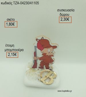 ΕΛΜΕΡ Ο ΚΥΝΗΓΟΣ ΞΥΛΙΝΟ ΚΑΙ ΜΟΝΟΓΡΑΜΜΑ PLEXIGLASS ΣΕ ΒΟΤΣΑΛΟ για μπομπονιέρες - δώρα πάρτυ - εορτών - γέννησης - γούρια - φτιάξτο μόνος σου ΤΖΑ-04230/41105 1.80€!!!