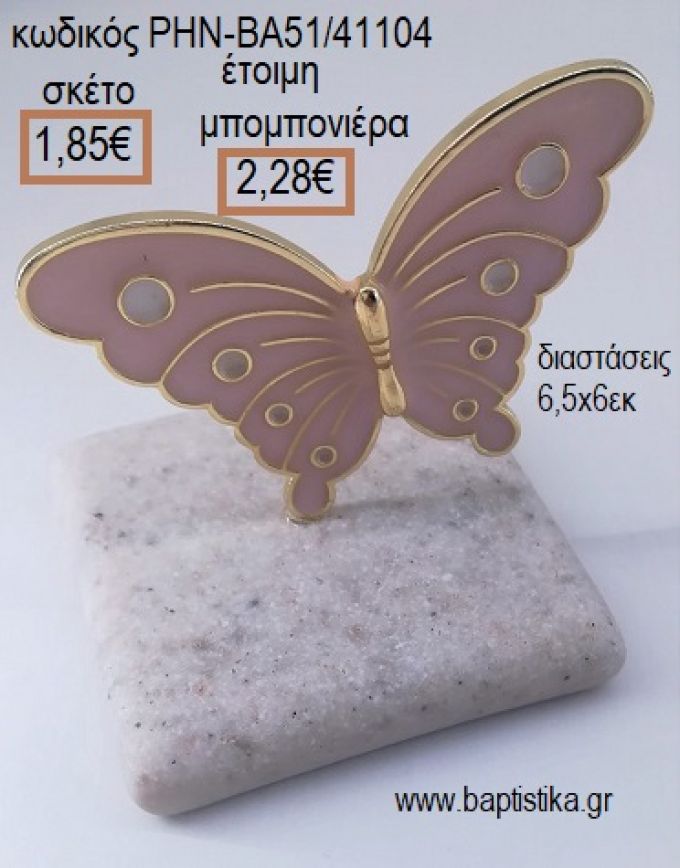 ΠΕΤΑΛΟΥΔΑ ΡΟΖ ΣΕ ΒΟΤΣΑΛΟ για μπομπονιέρες - δώρα πάρτυ - εορτών - γέννησης - γούρια - φτιάξτο μόνος σου ΡΗΝ-ΒΑ51/41104 1.85€!!!