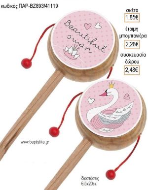 ΚΥΚΝΟΣ ΞΥΛΙΝΟ ΤΥΜΠΑΝΑΚΙ ΔΥΟ ΟΨΕΩΝ ΜΕ ΑΥΤΟΚΟΛΛΗΤΟ για μπομπονιέρες - δώρα πάρτυ - εορτών - γέννησης - γούρια - φτιάξτο μόνος σου ΠΑΡ-ΒΖ893/41119 1.85€!!!